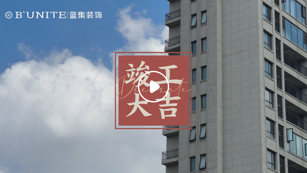 恭祝融侨雅筑业主福宅竣工大吉 恭祝融侨雅筑业主福宅竣工大吉
