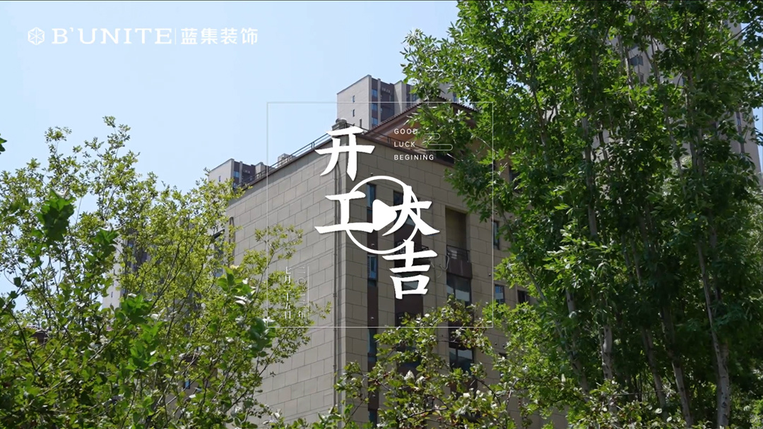 恭祝碧桂园业主福宅开工大吉-7月25日 恭祝碧桂园业主福宅开工大吉-7月25日