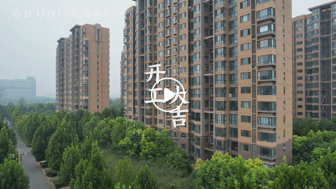 恭祝农大家属院业主福宅开工大吉-9月11日 恭祝农大家属院业主福宅开工大吉-9月11日