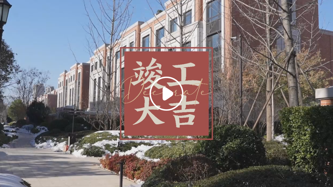 恭祝普罗理(lǐ)想國(guó)业主福宅竣工大吉-12月24日 恭祝普罗理(lǐ)想國(guó)业主福宅竣工大吉-12月24日
