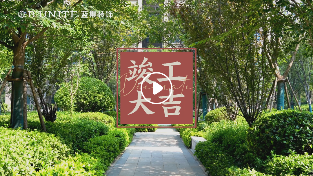 恭祝碧桂园思念翡翠城业主福宅竣工大吉 恭祝碧桂园思念翡翠城业主福宅竣工大吉