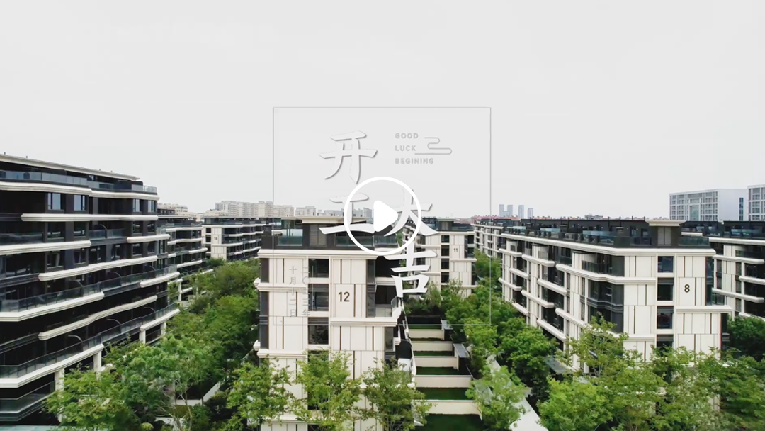 恭祝鸿园银杏苑业主福宅开工大吉-10月12日 恭祝鸿园银杏苑业主福宅开工大吉-10月12日