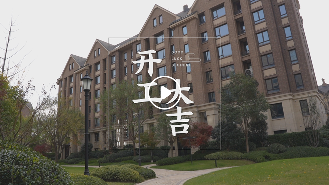 恭祝普罗理(lǐ)想國(guó)业主福宅开工大吉-11月30日 恭祝普罗理(lǐ)想國(guó)业主福宅开工大吉-11月30日
