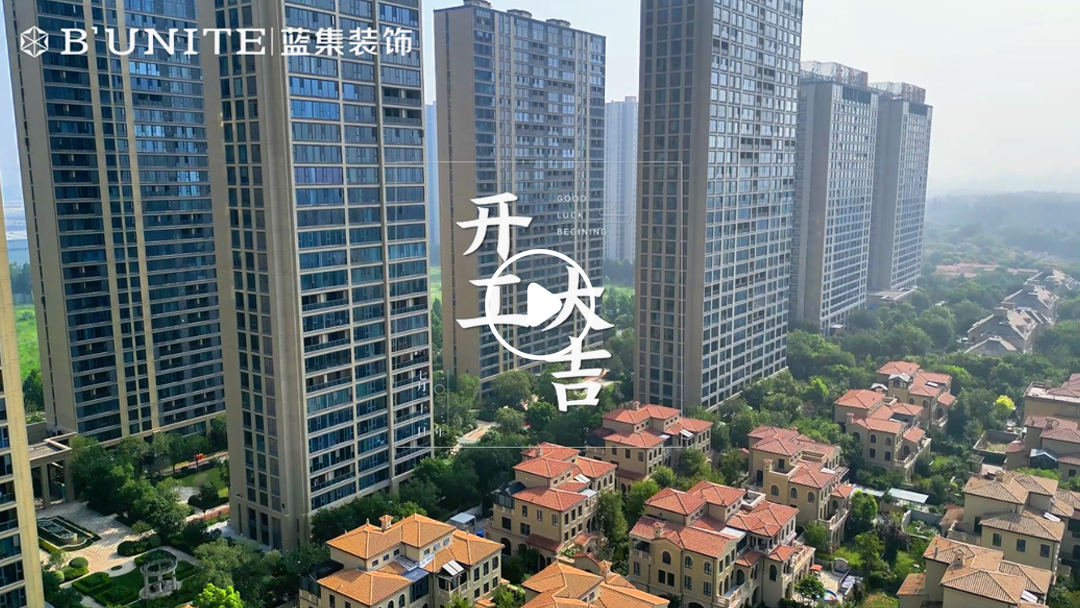 恭祝金沙湖(hú)业主福宅开工大吉-7月23日 恭祝金沙湖(hú)业主福宅开工大吉-7月23日