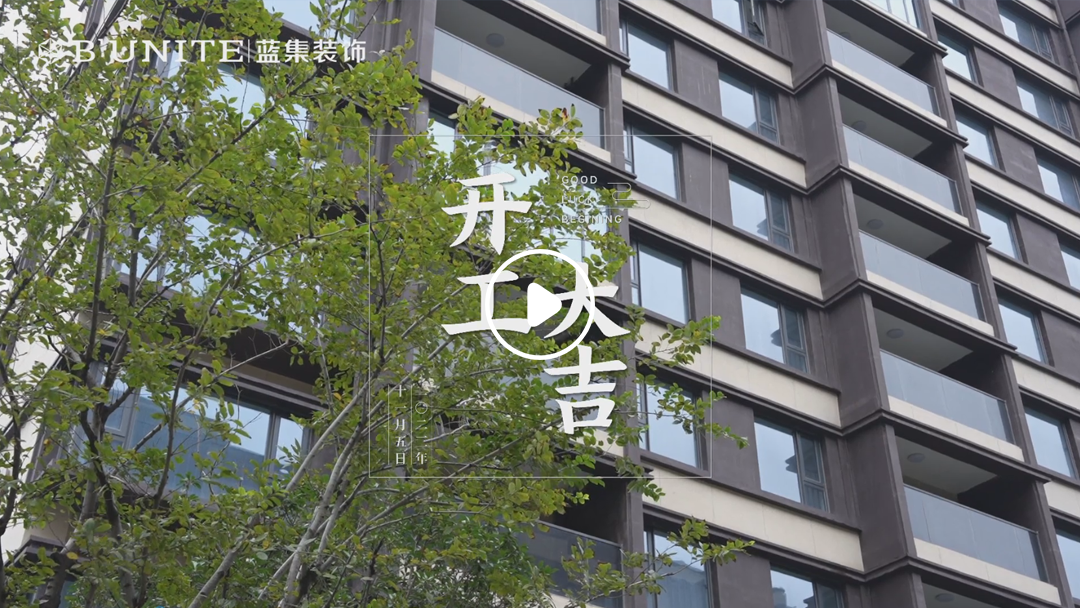 恭祝永威金域上院、华侨城业主福宅开工大吉-11月5日 恭祝永威金域上院、华侨城业主福宅开工大吉-11月5日