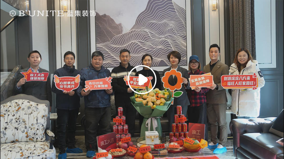 恭祝建业壹号城邦业主福宅竣工大吉-12月21日 恭祝建业壹号城邦业主福宅竣工大吉-12月21日