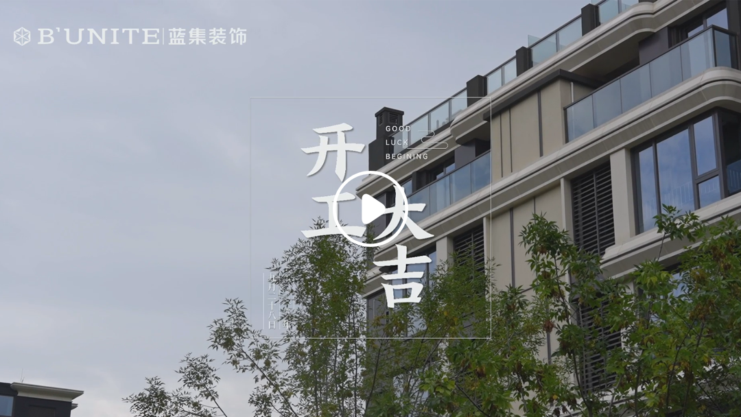 恭祝鸿园银杏苑业主福宅开工大吉-9月28日 恭祝鸿园银杏苑业主福宅开工大吉-9月28日